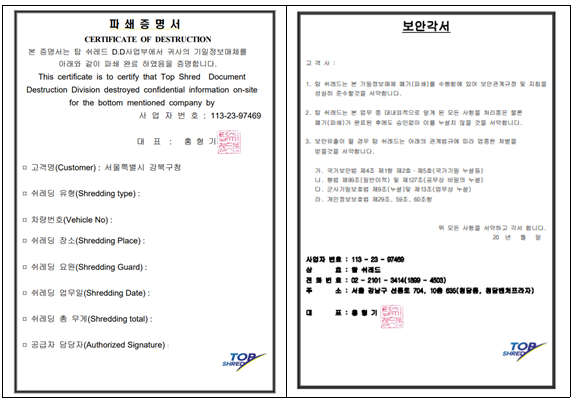 파쇄 증명서