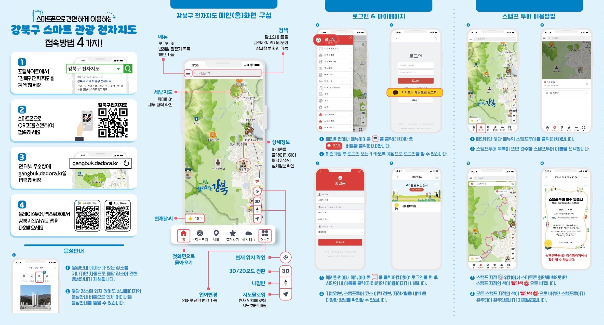 크게보기 강북구 스마트 관광 전자지도 안내