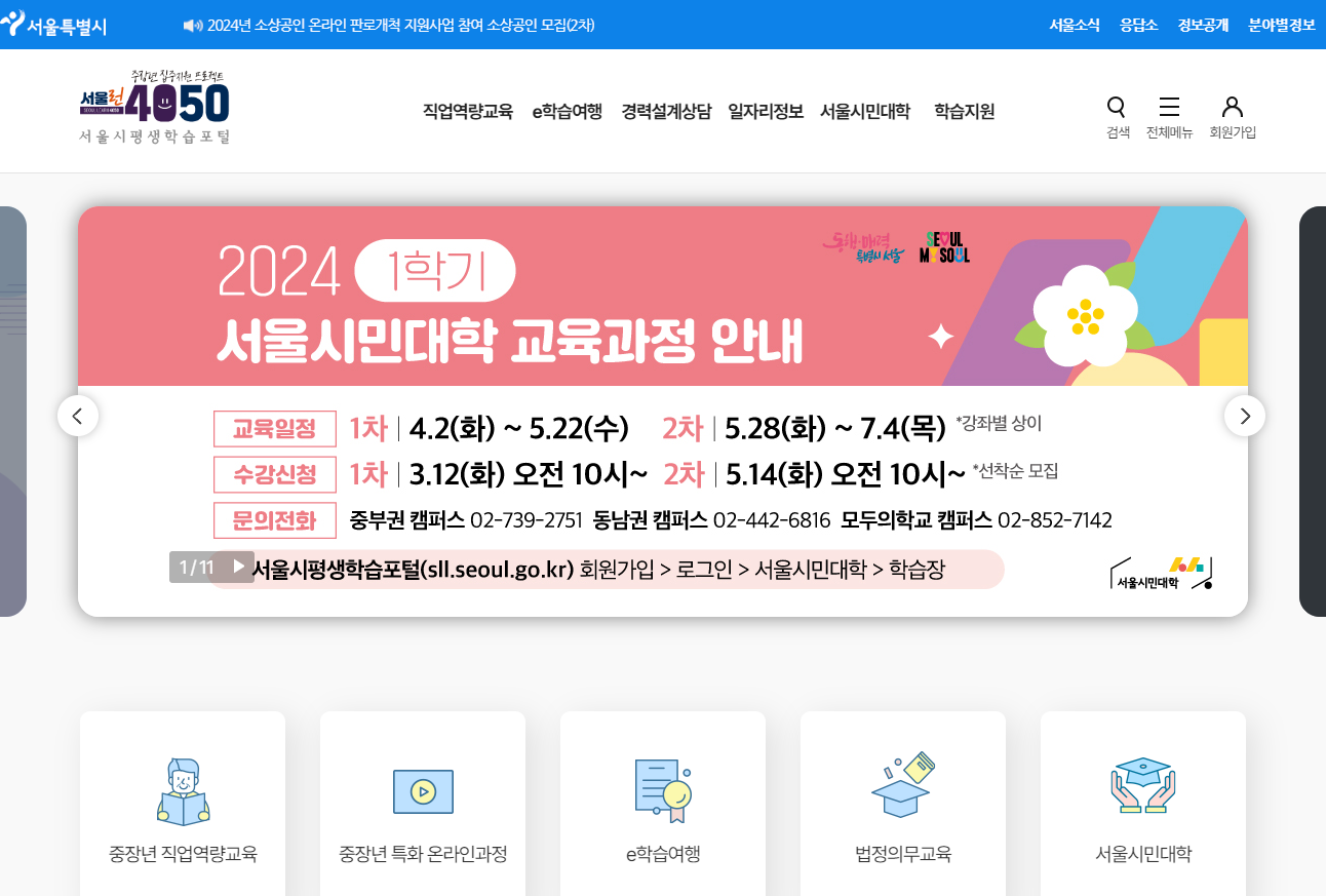 스포츠윤리센터 교육사이트 접속과 회원가입